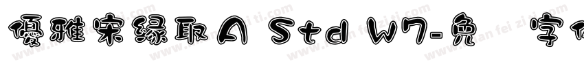 優雅宋縁取Ａ Std W7字体转换